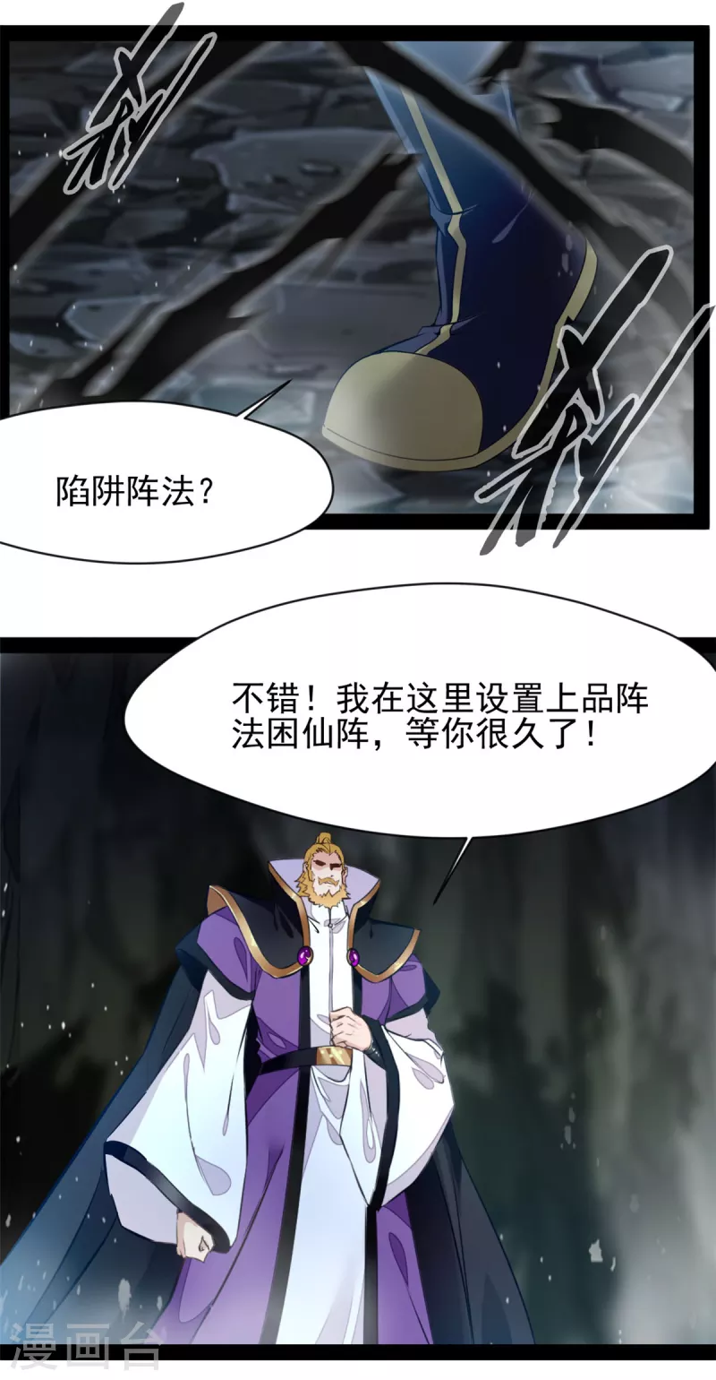 《绝世古尊》第140话 下面轮到我了 第1页