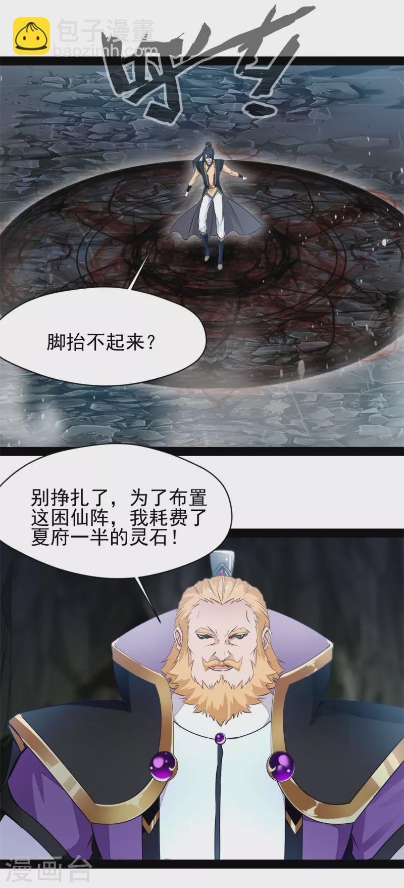 《绝世古尊》第140话 下面轮到我了 第2页