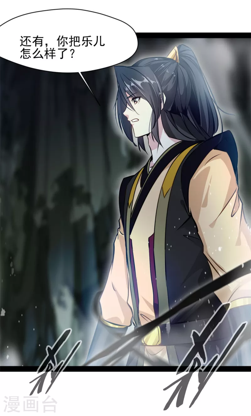 《绝世古尊》第140话 下面轮到我了 第3页