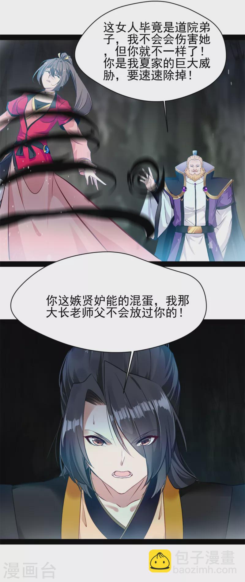 《绝世古尊》第140话 下面轮到我了 第6页
