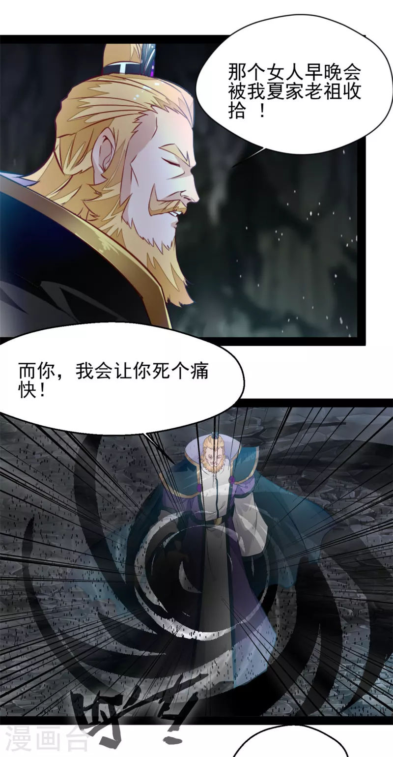 《绝世古尊》第140话 下面轮到我了 第7页