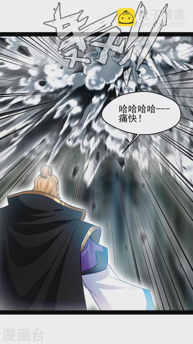 《绝世古尊》第140话 下面轮到我了 第9页