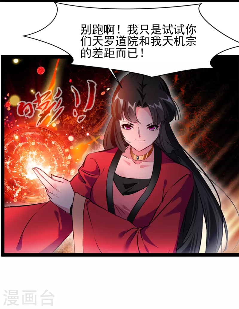《绝世古尊》第143话 不可原谅 第10页
