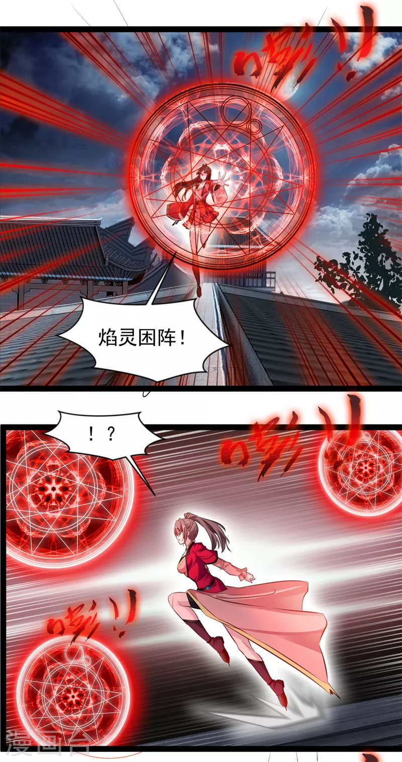 《绝世古尊》第143话 不可原谅 第11页