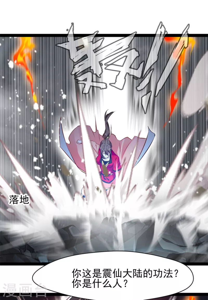 《绝世古尊》第143话 不可原谅 第14页