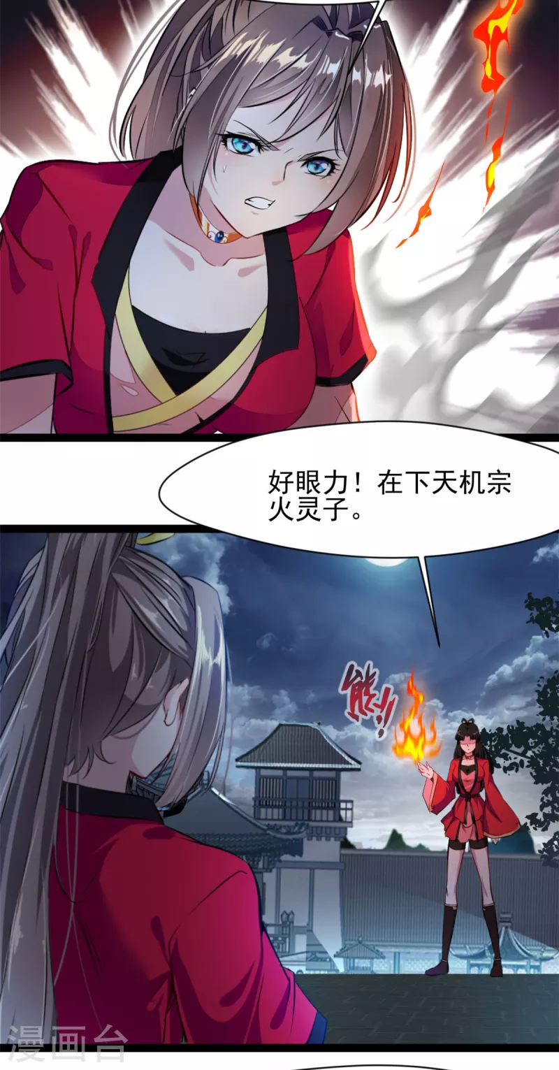《绝世古尊》第143话 不可原谅 第15页
