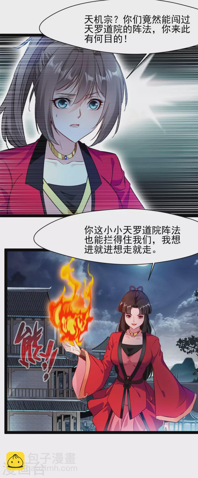 《绝世古尊》第143话 不可原谅 第16页