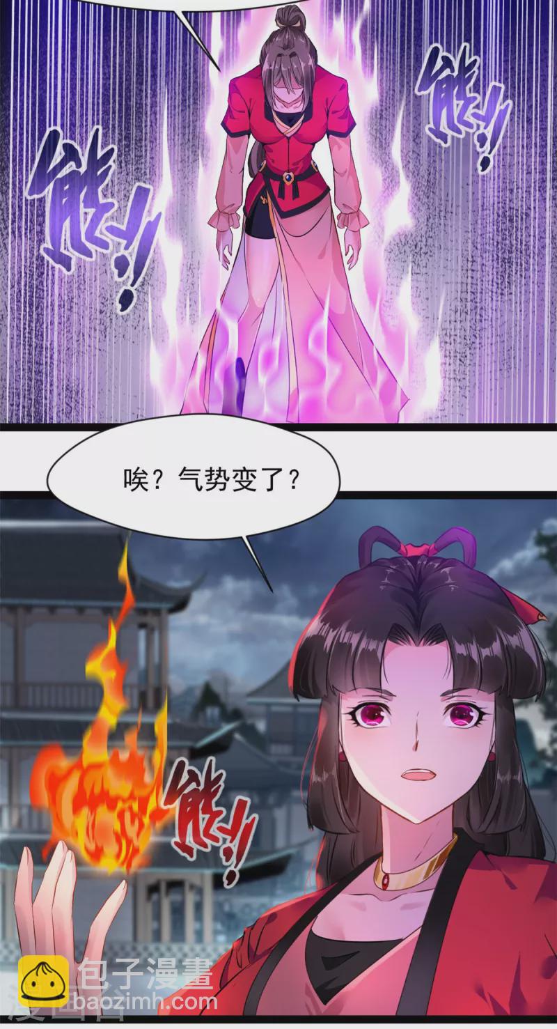 《绝世古尊》第143话 不可原谅 第18页