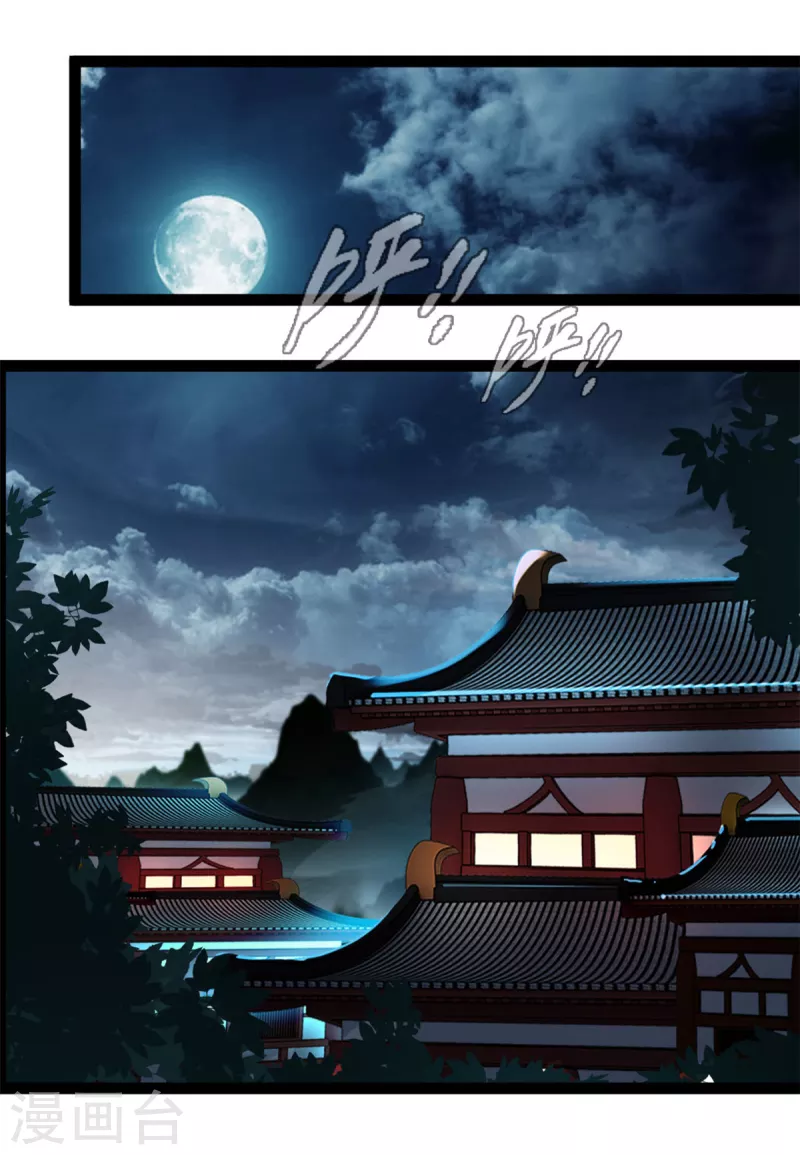 《绝世古尊》第143话 不可原谅 第1页