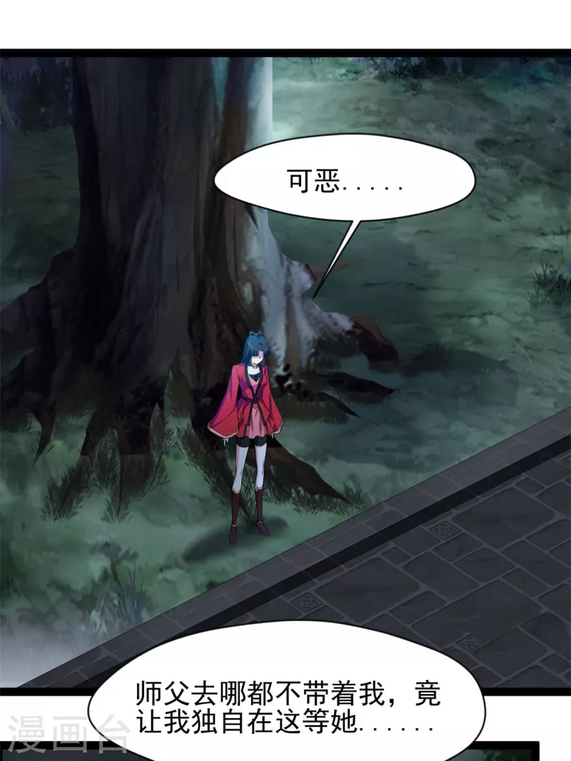 《绝世古尊》第143话 不可原谅 第2页