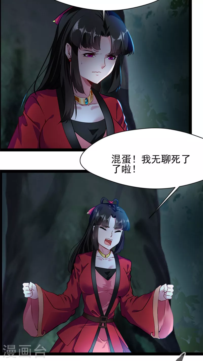 《绝世古尊》第143话 不可原谅 第3页