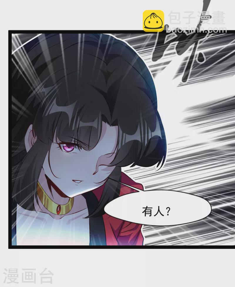《绝世古尊》第143话 不可原谅 第4页
