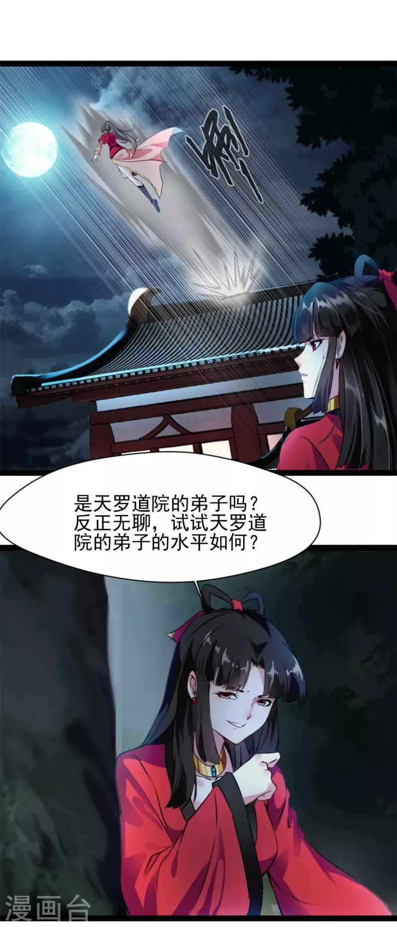 《绝世古尊》第143话 不可原谅 第5页