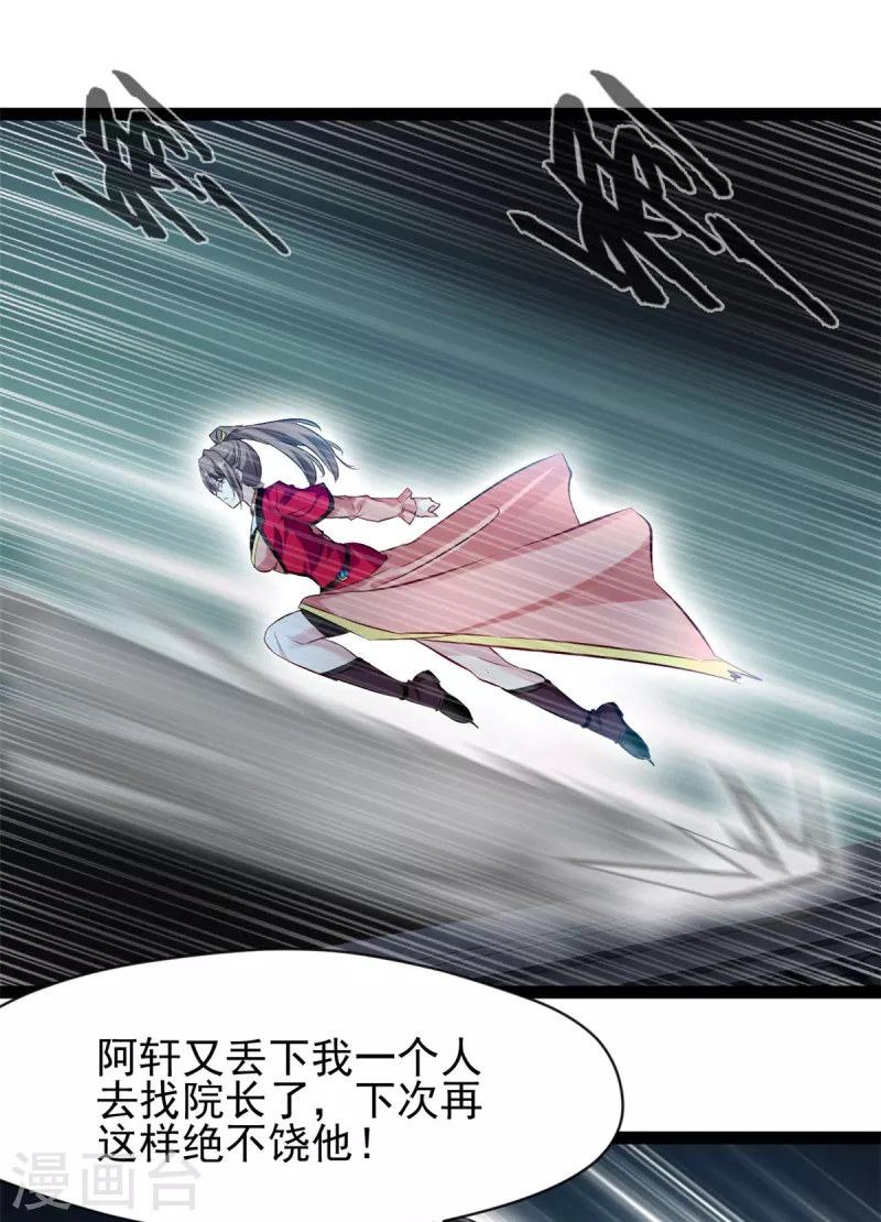 《绝世古尊》第143话 不可原谅 第6页