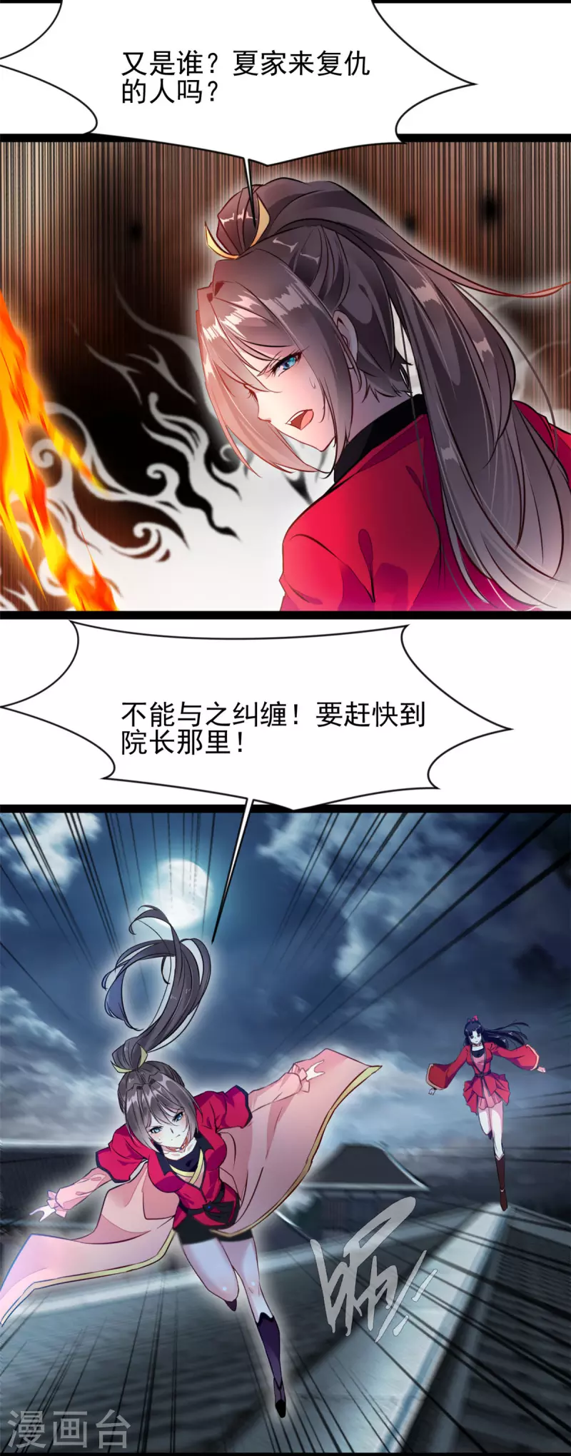 《绝世古尊》第143话 不可原谅 第9页