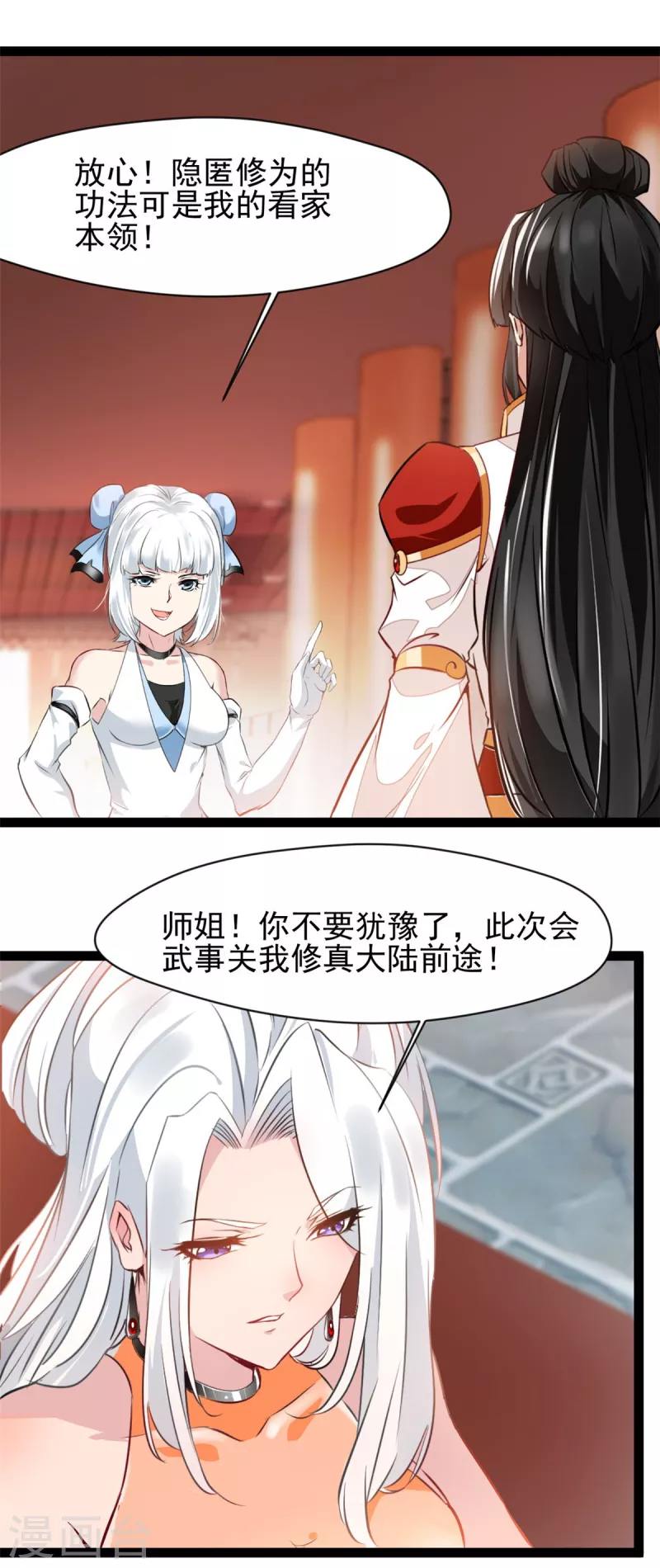 《绝世古尊》第142话 我来和你做笔交易 第10页