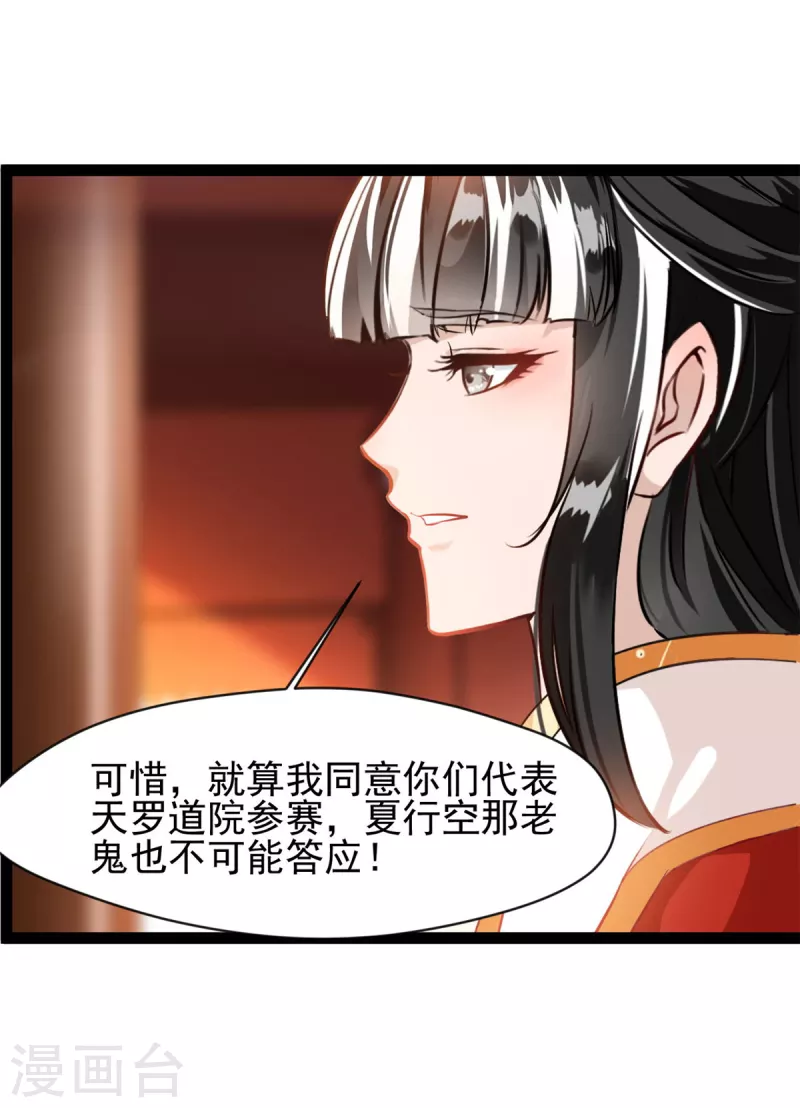 《绝世古尊》第142话 我来和你做笔交易 第11页