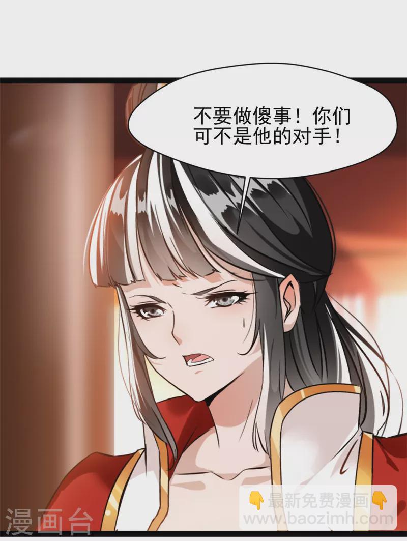 《绝世古尊》第142话 我来和你做笔交易 第13页