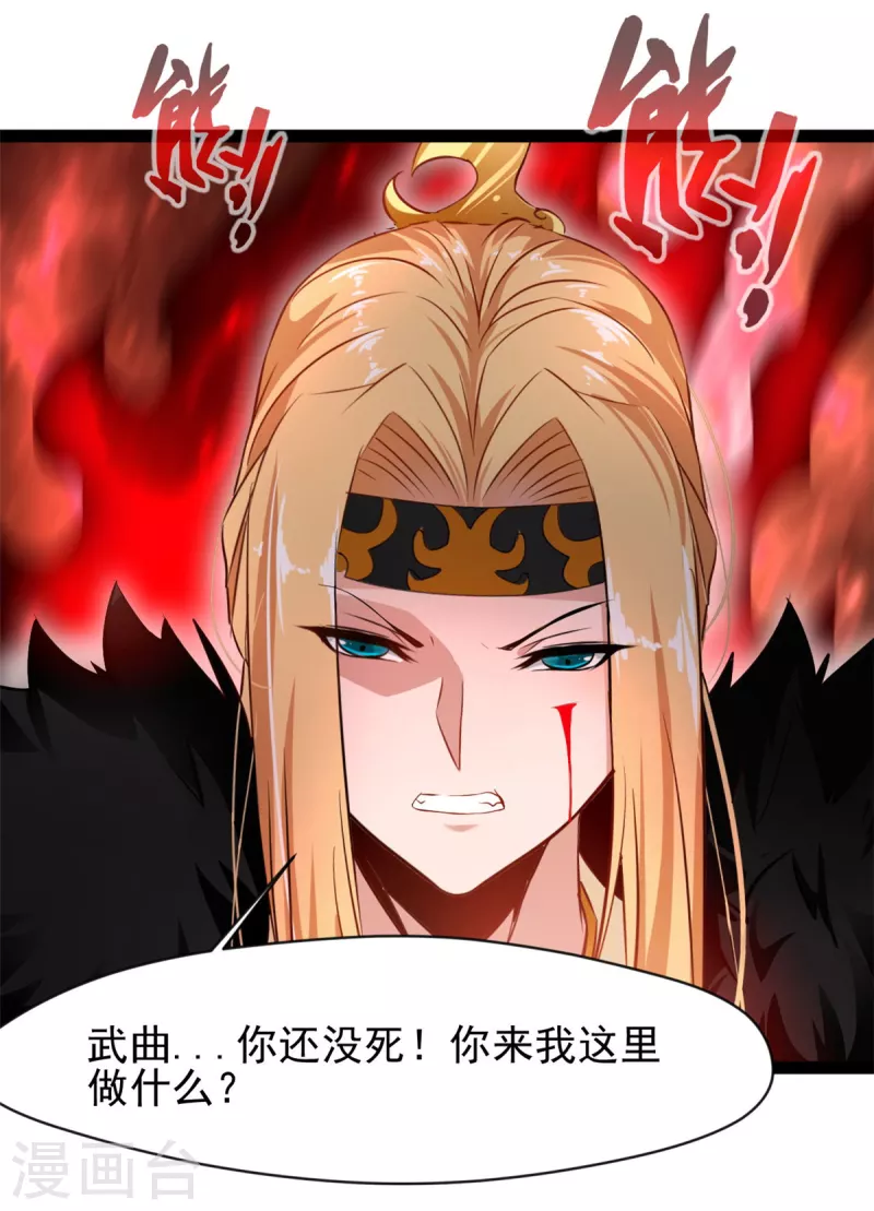 《绝世古尊》第142话 我来和你做笔交易 第17页