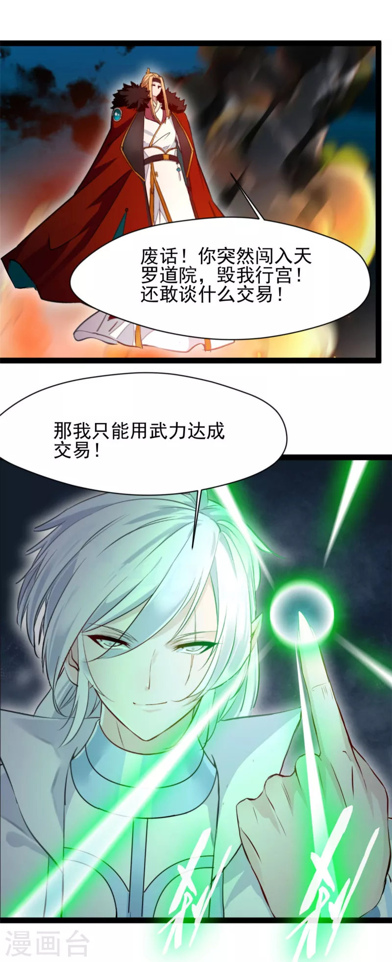 《绝世古尊》第142话 我来和你做笔交易 第19页