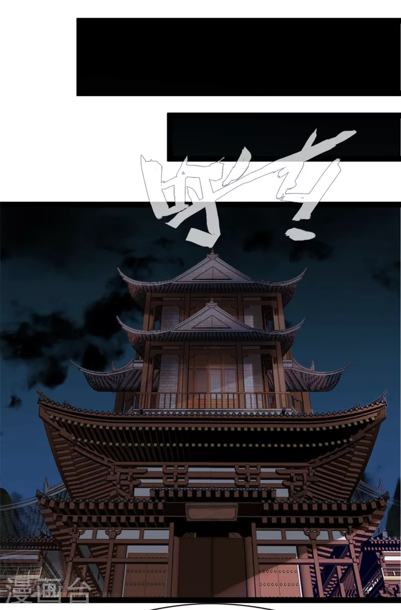 《绝世古尊》第142话 我来和你做笔交易 第1页