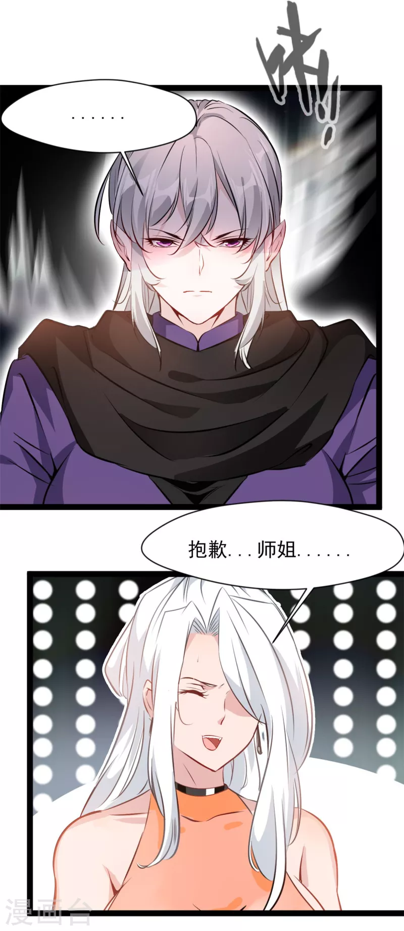 《绝世古尊》第142话 我来和你做笔交易 第5页