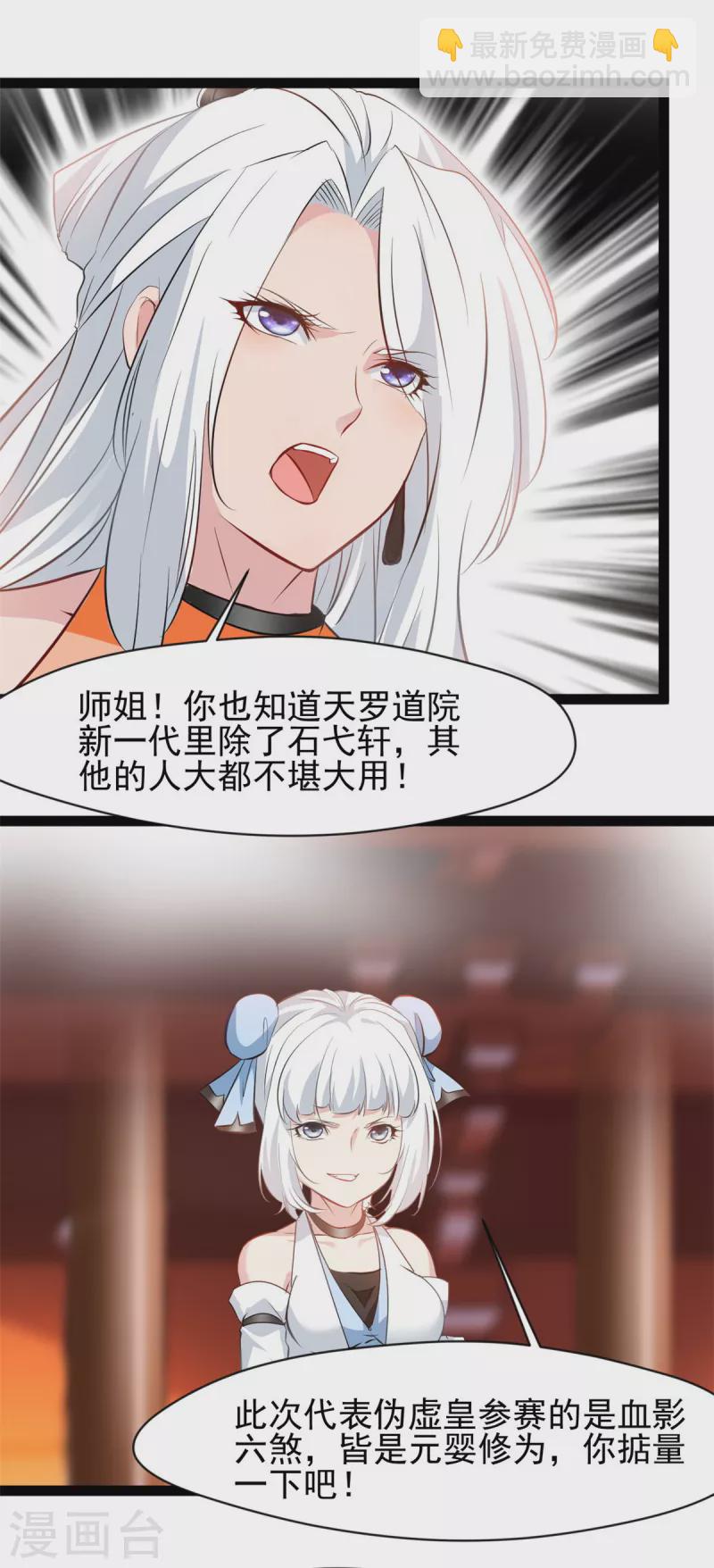 《绝世古尊》第142话 我来和你做笔交易 第7页