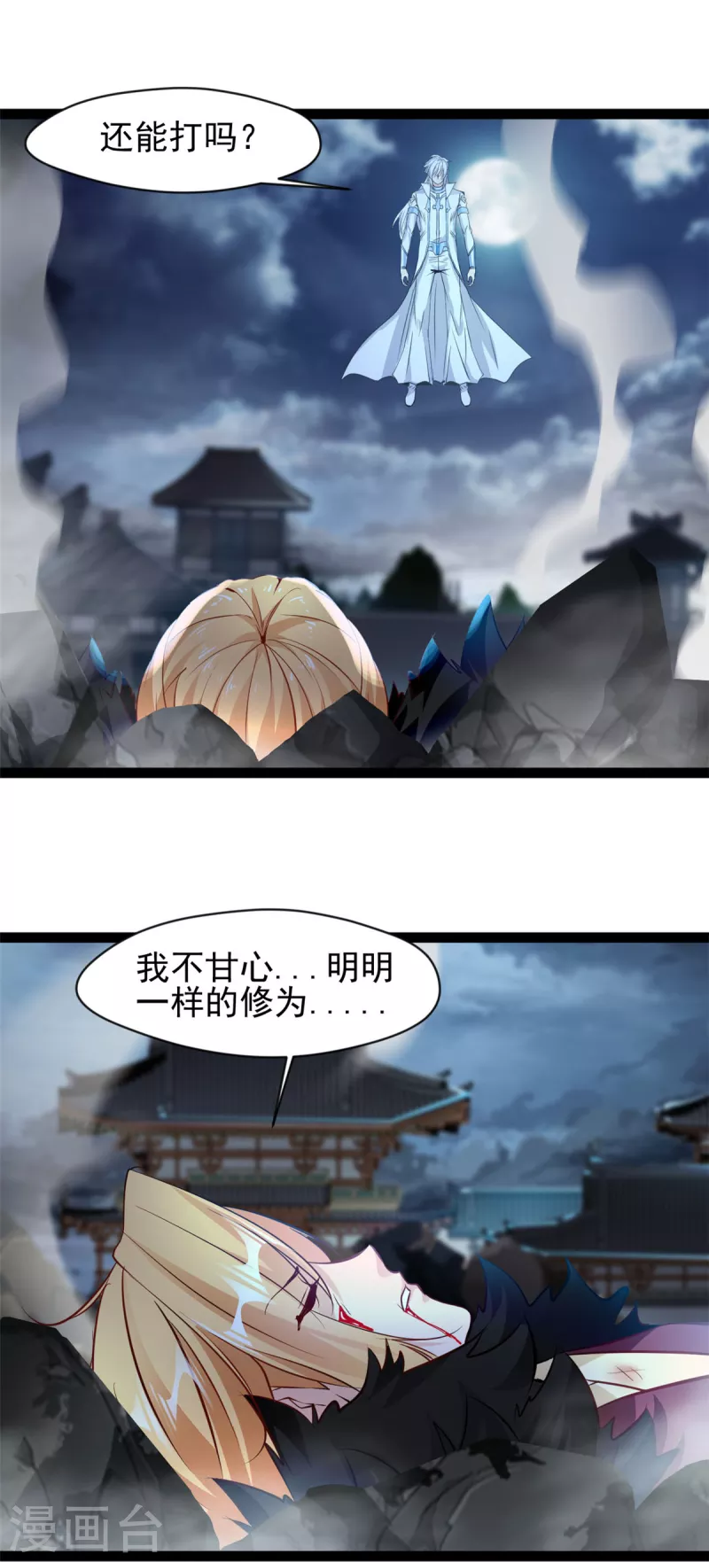 《绝世古尊》第146话 我认输！ 第11页