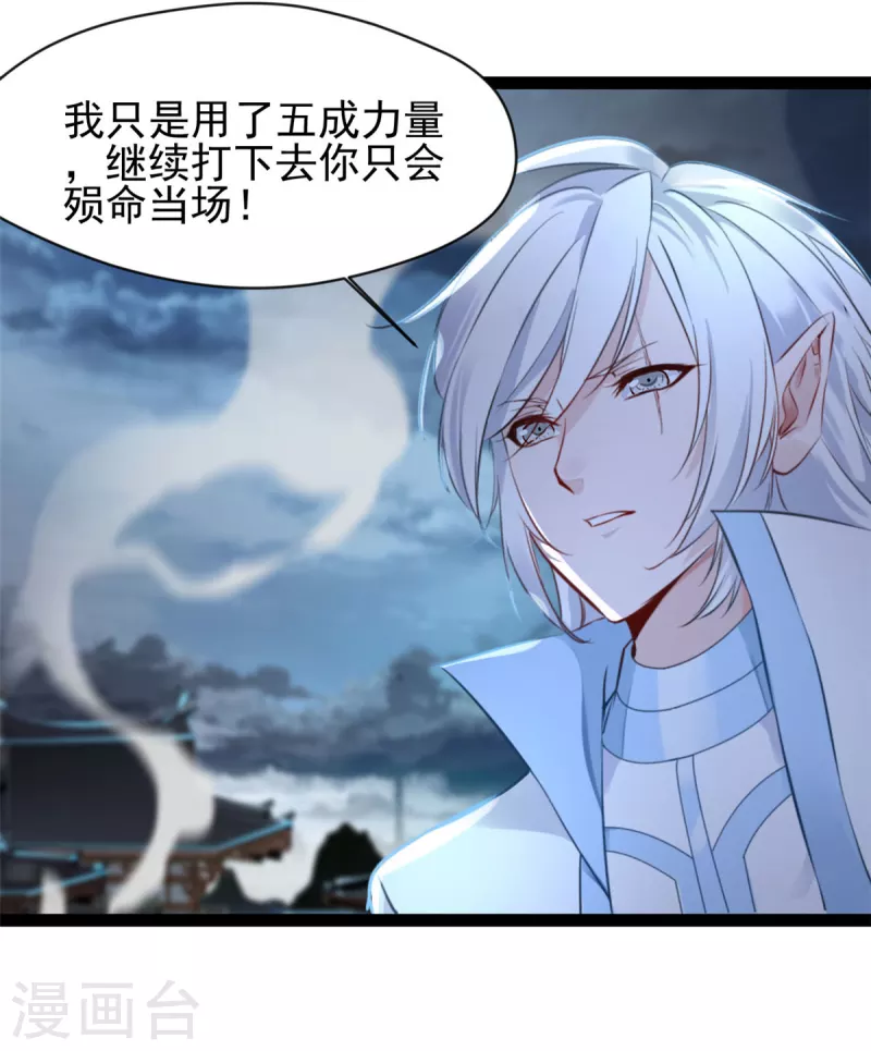 《绝世古尊》第146话 我认输！ 第12页