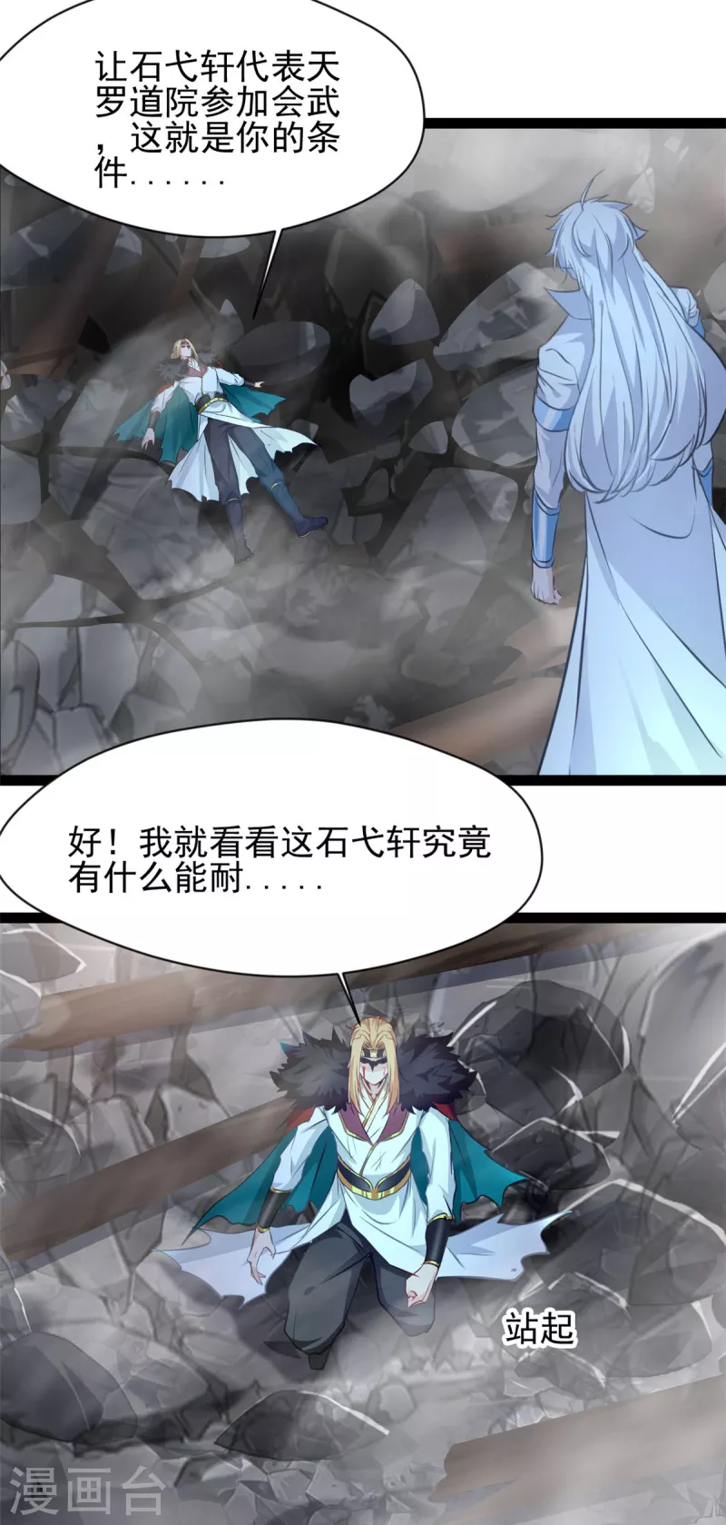 《绝世古尊》第146话 我认输！ 第14页