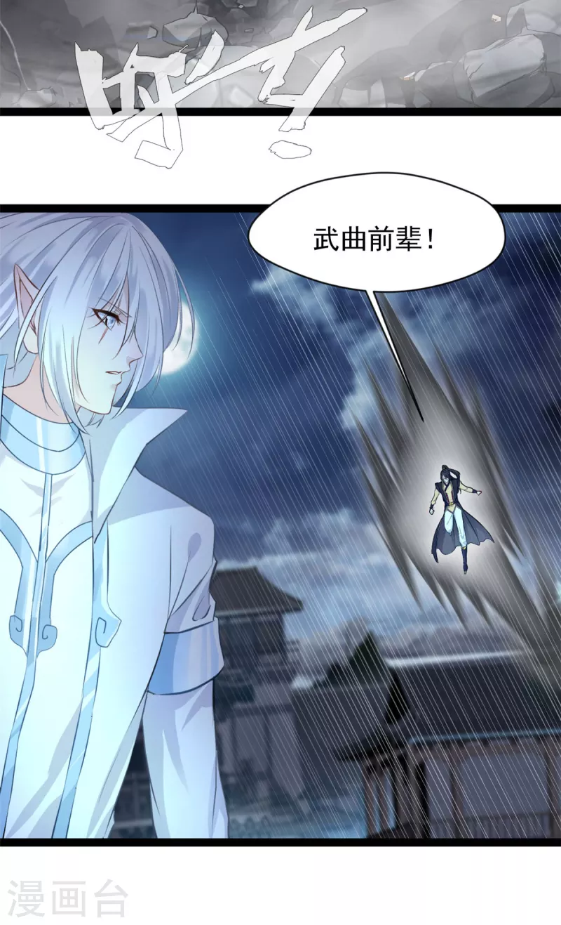 《绝世古尊》第146话 我认输！ 第15页
