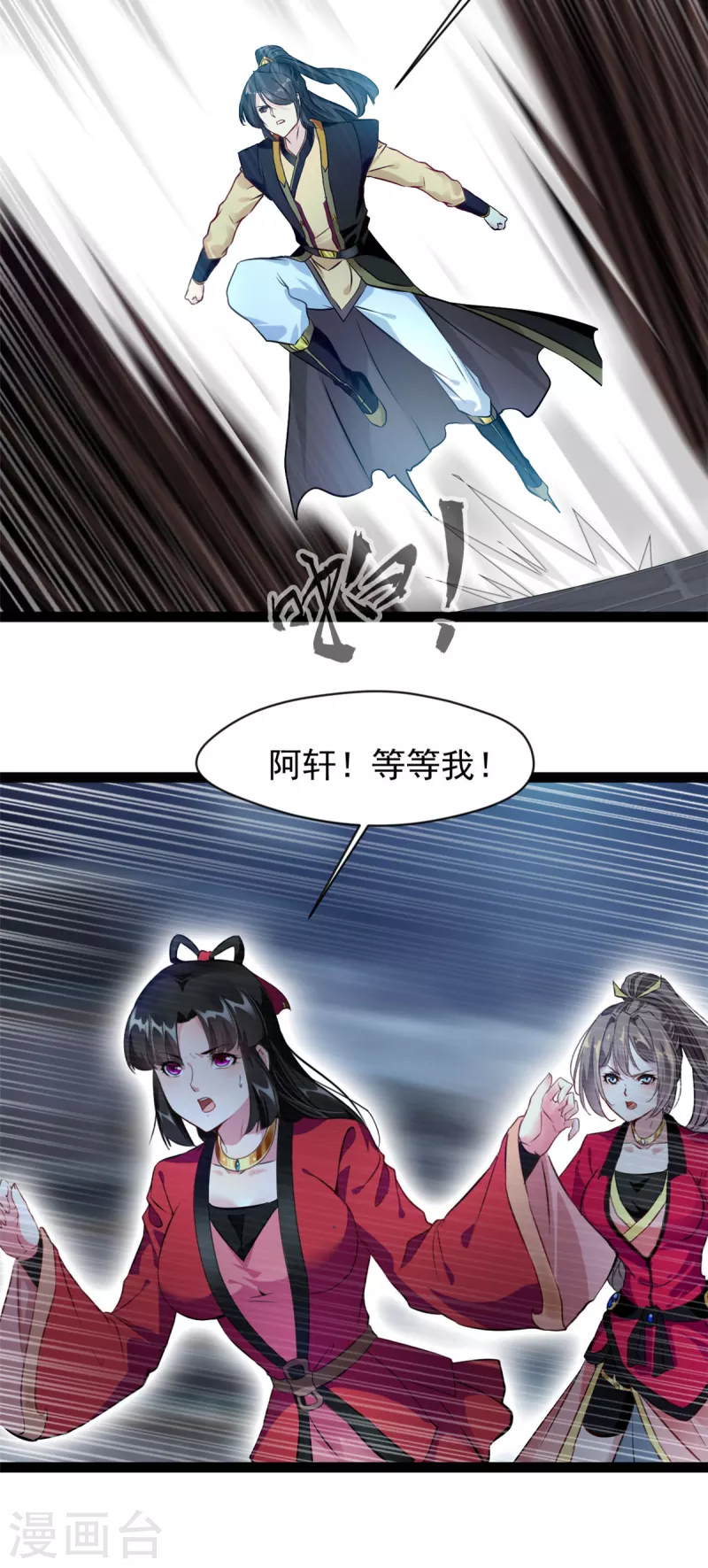 《绝世古尊》第146话 我认输！ 第3页