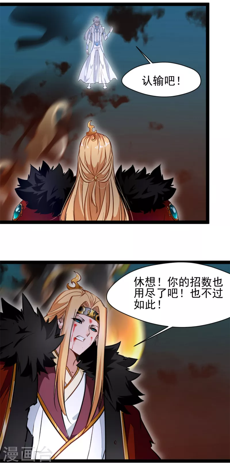 《绝世古尊》第146话 我认输！ 第5页