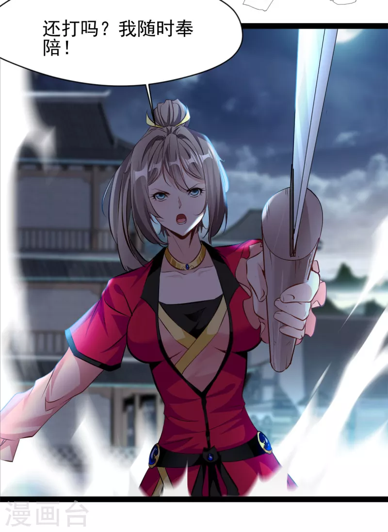 《绝世古尊》第144话 你个老六！ 第12页