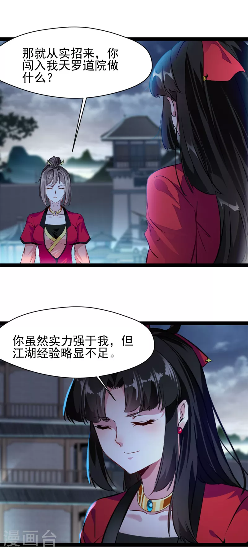 《绝世古尊》第144话 你个老六！ 第14页