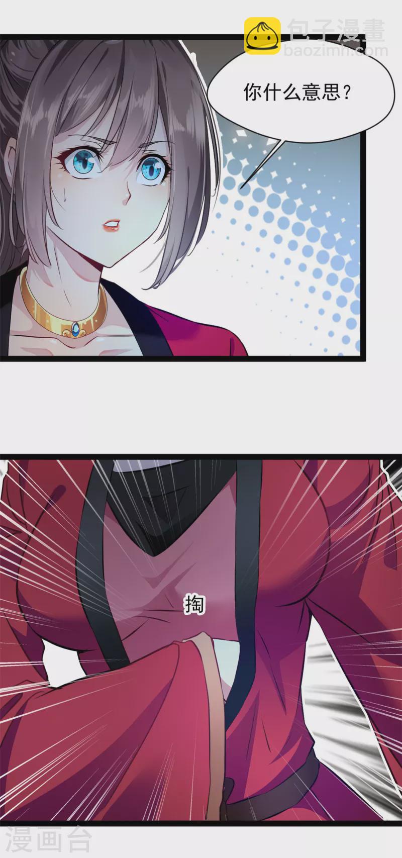 《绝世古尊》第144话 你个老六！ 第15页
