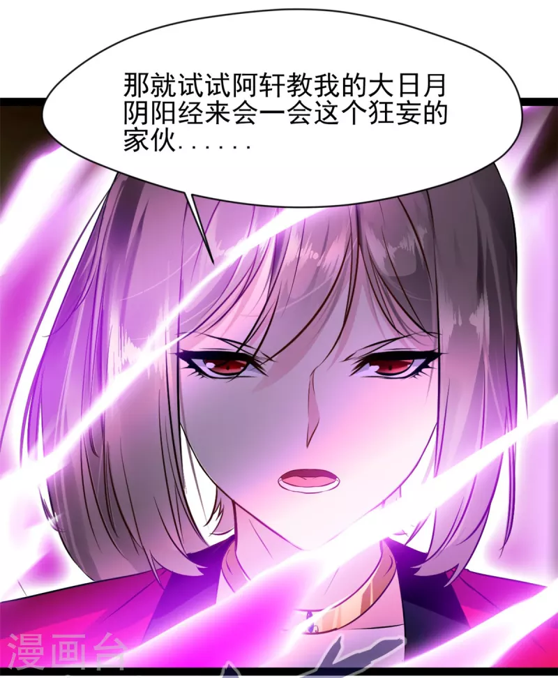 《绝世古尊》第144话 你个老六！ 第1页