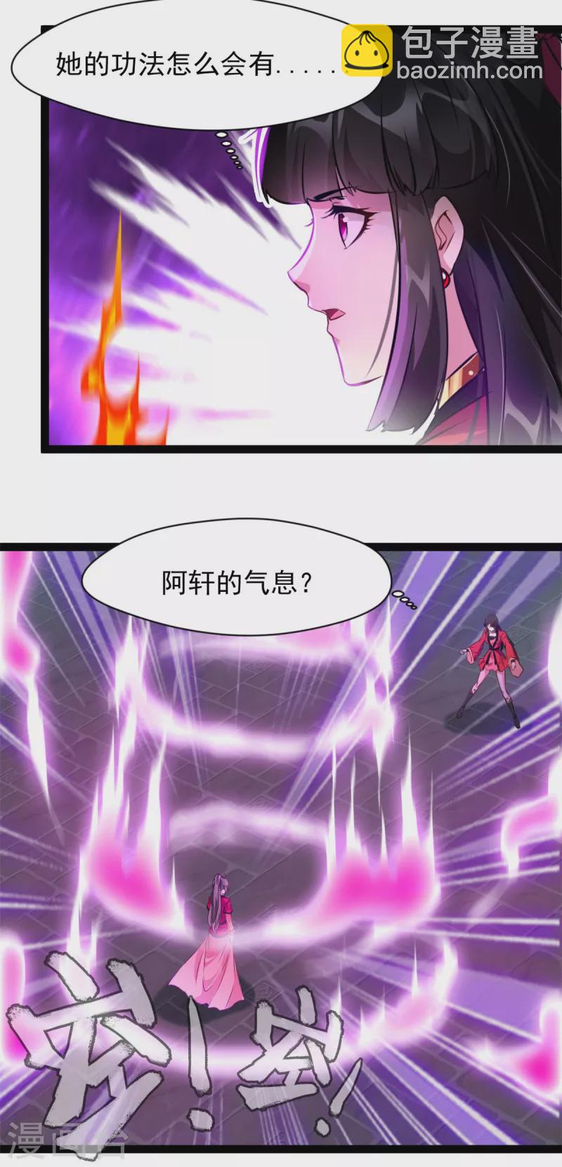 《绝世古尊》第144话 你个老六！ 第3页