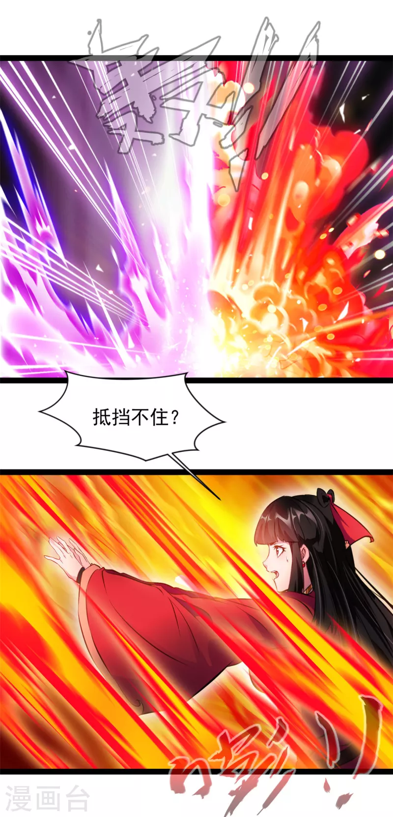 《绝世古尊》第144话 你个老六！ 第7页