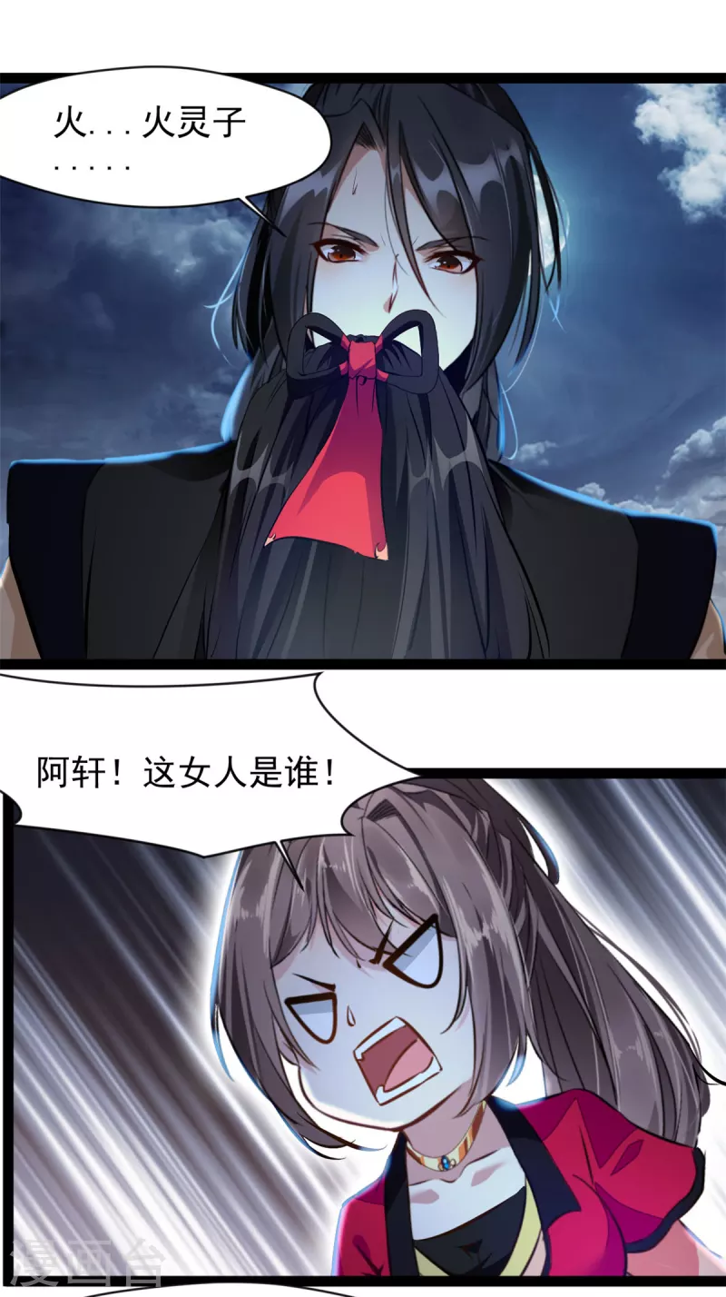 《绝世古尊》第145话 我做大你做小！ 第10页