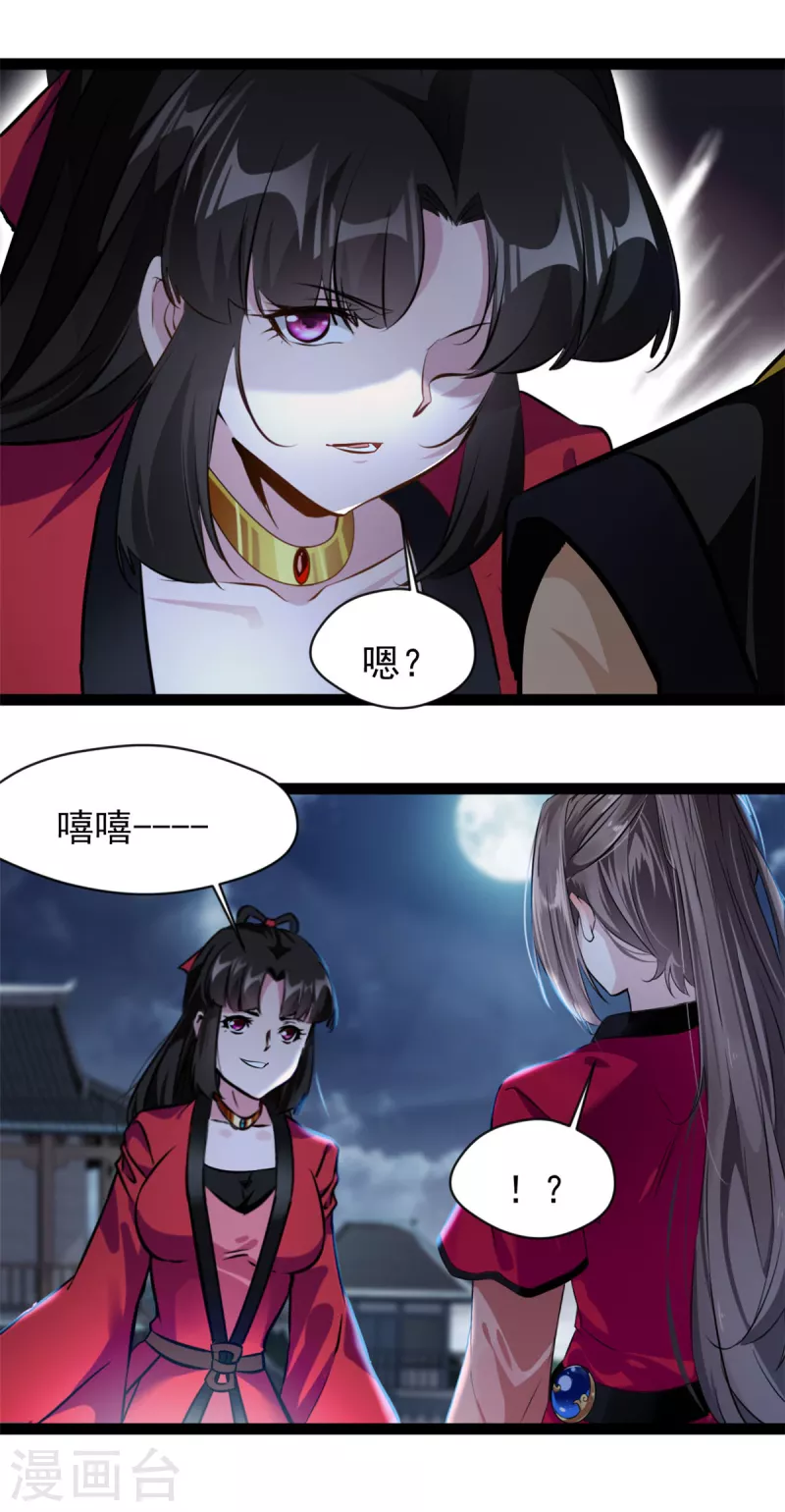 《绝世古尊》第145话 我做大你做小！ 第12页