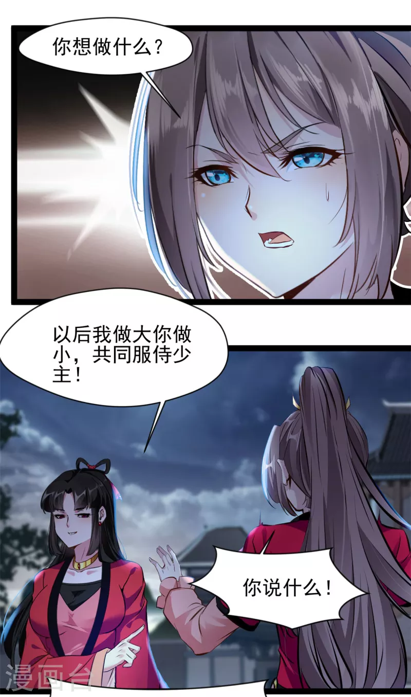 《绝世古尊》第145话 我做大你做小！ 第13页