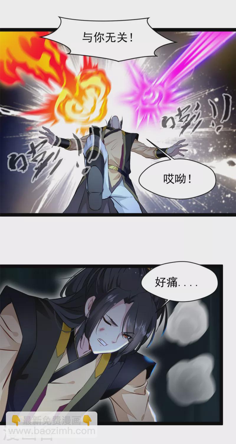《绝世古尊》第145话 我做大你做小！ 第15页