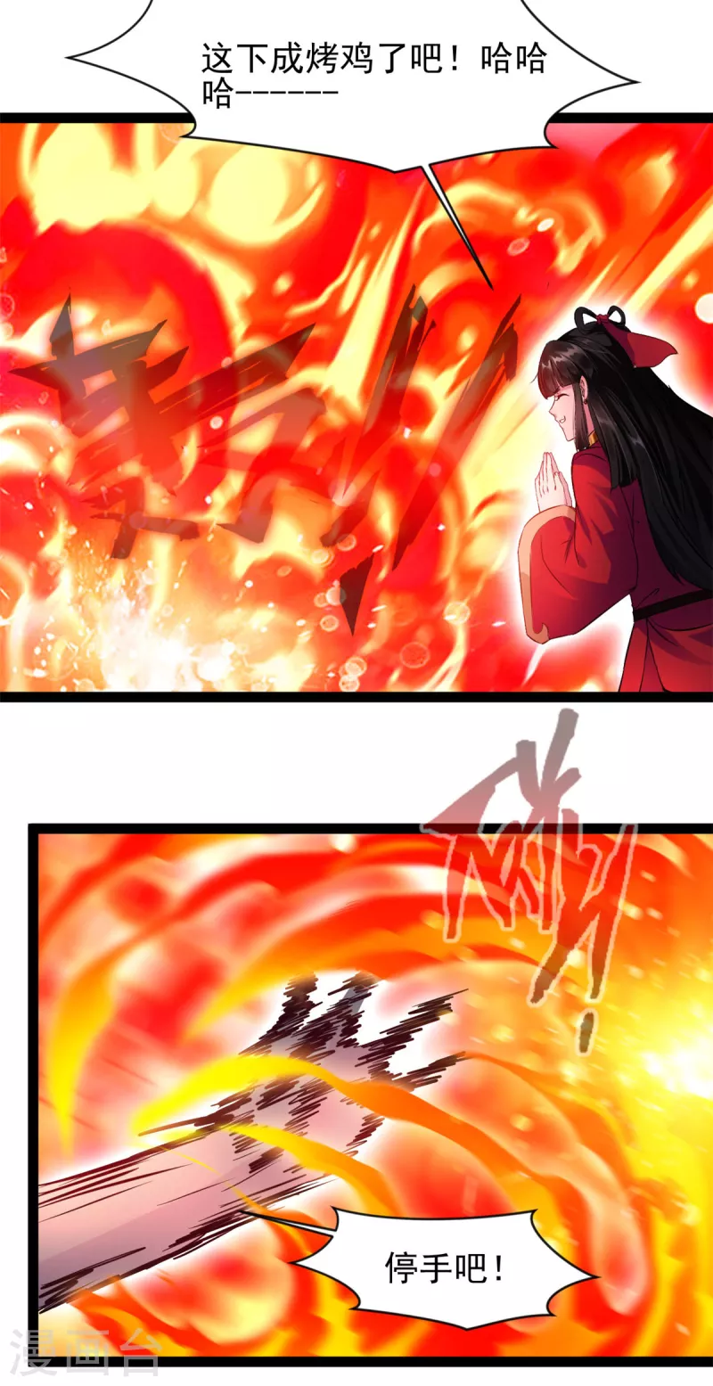 《绝世古尊》第145话 我做大你做小！ 第4页