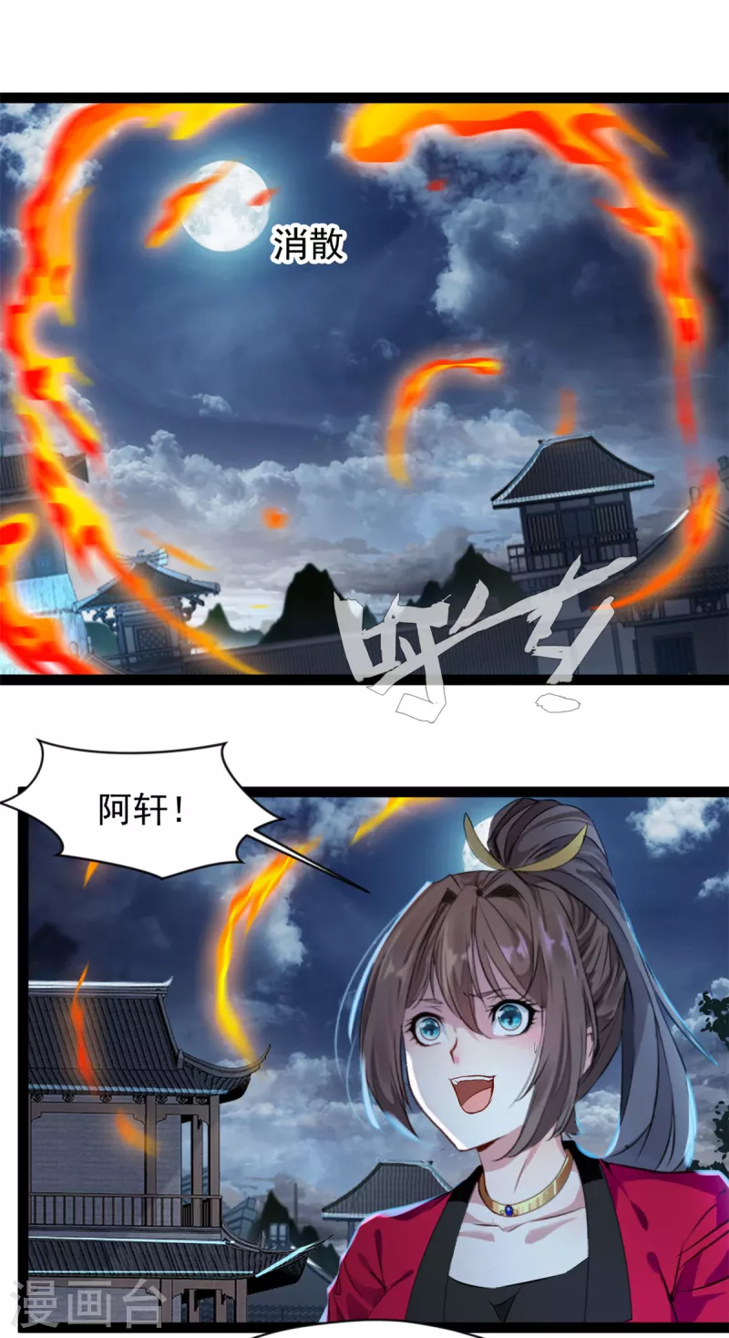 《绝世古尊》第145话 我做大你做小！ 第7页