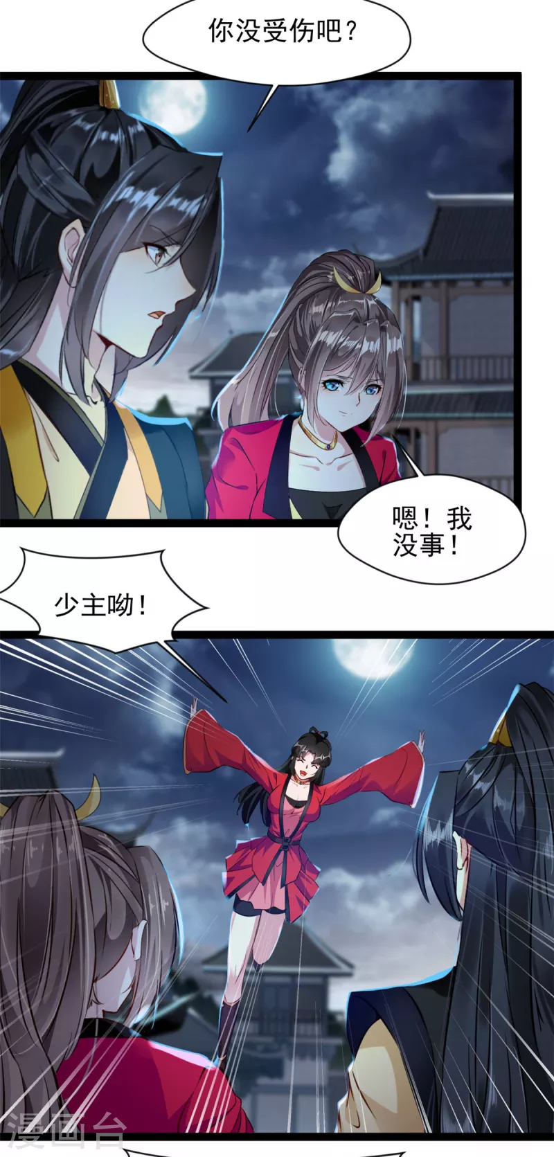 《绝世古尊》第145话 我做大你做小！ 第8页