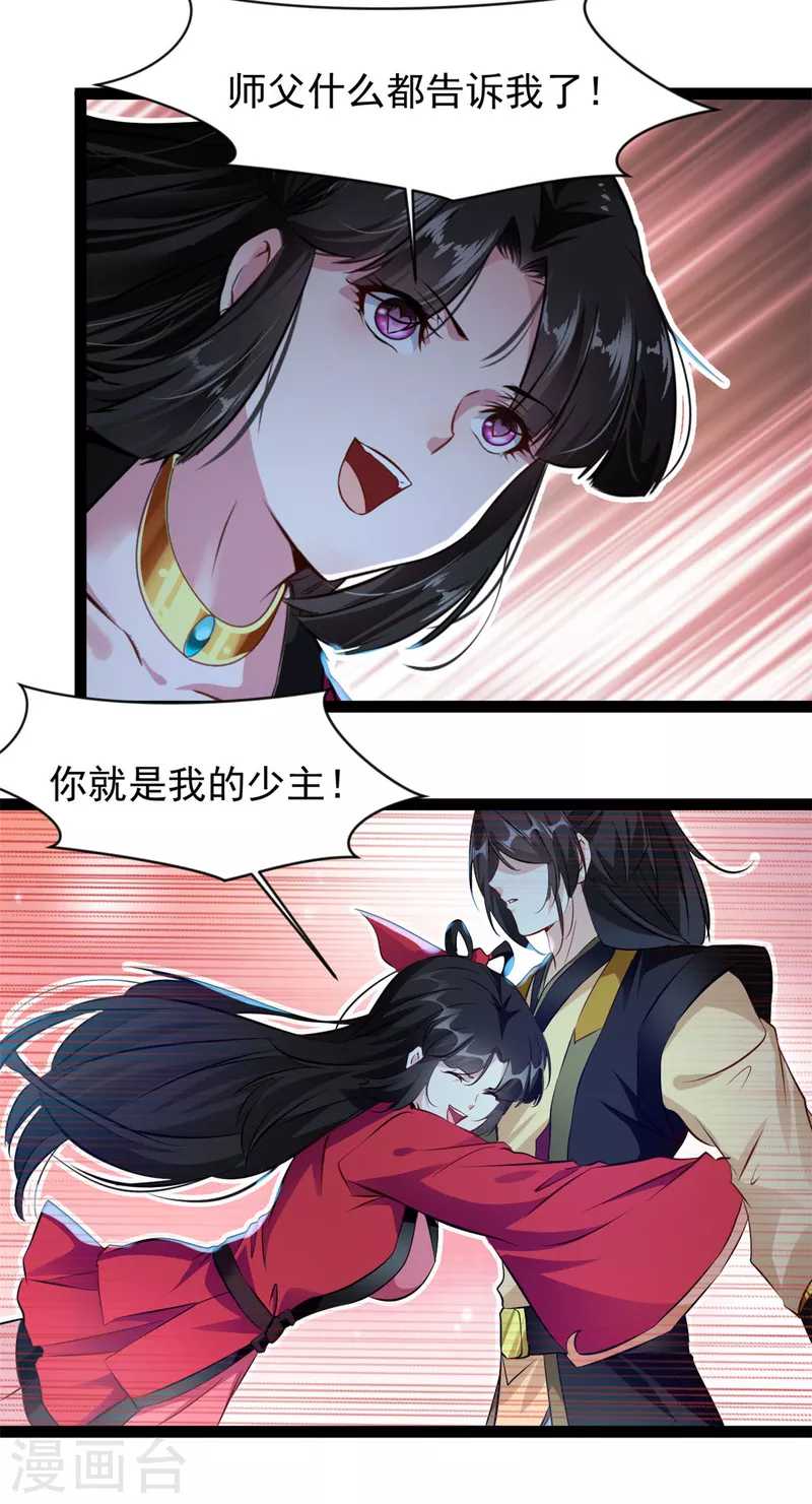 《绝世古尊》第145话 我做大你做小！ 第9页