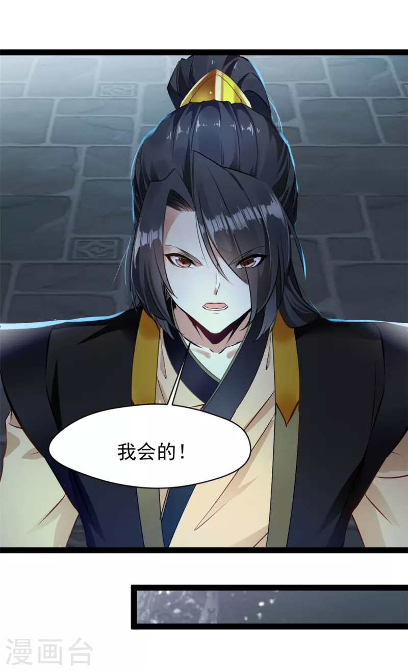《绝世古尊》第147话 又见面了 第10页