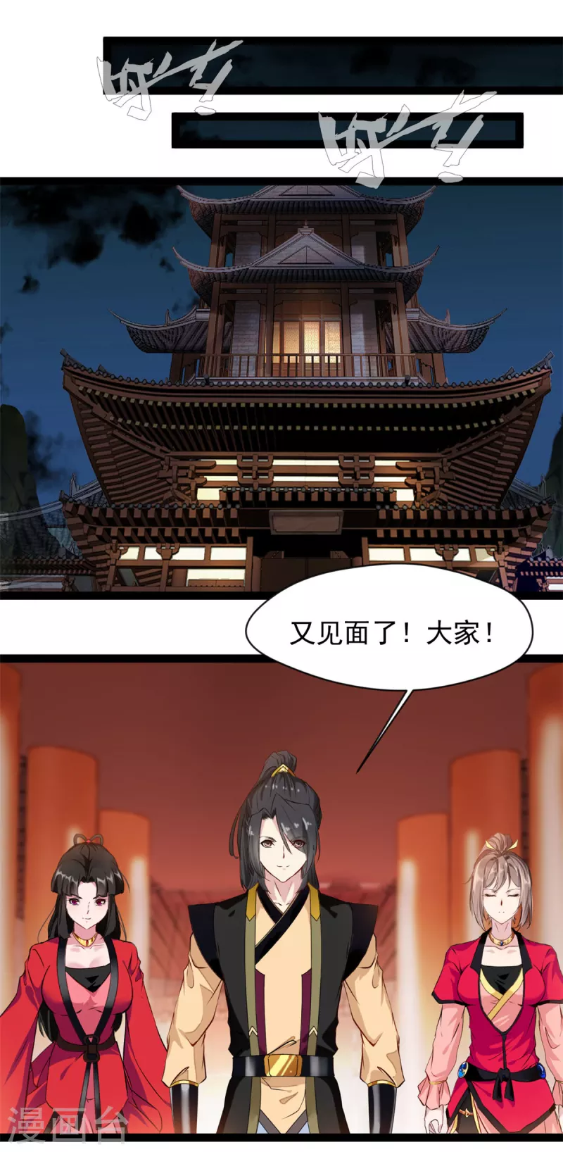 《绝世古尊》第147话 又见面了 第11页