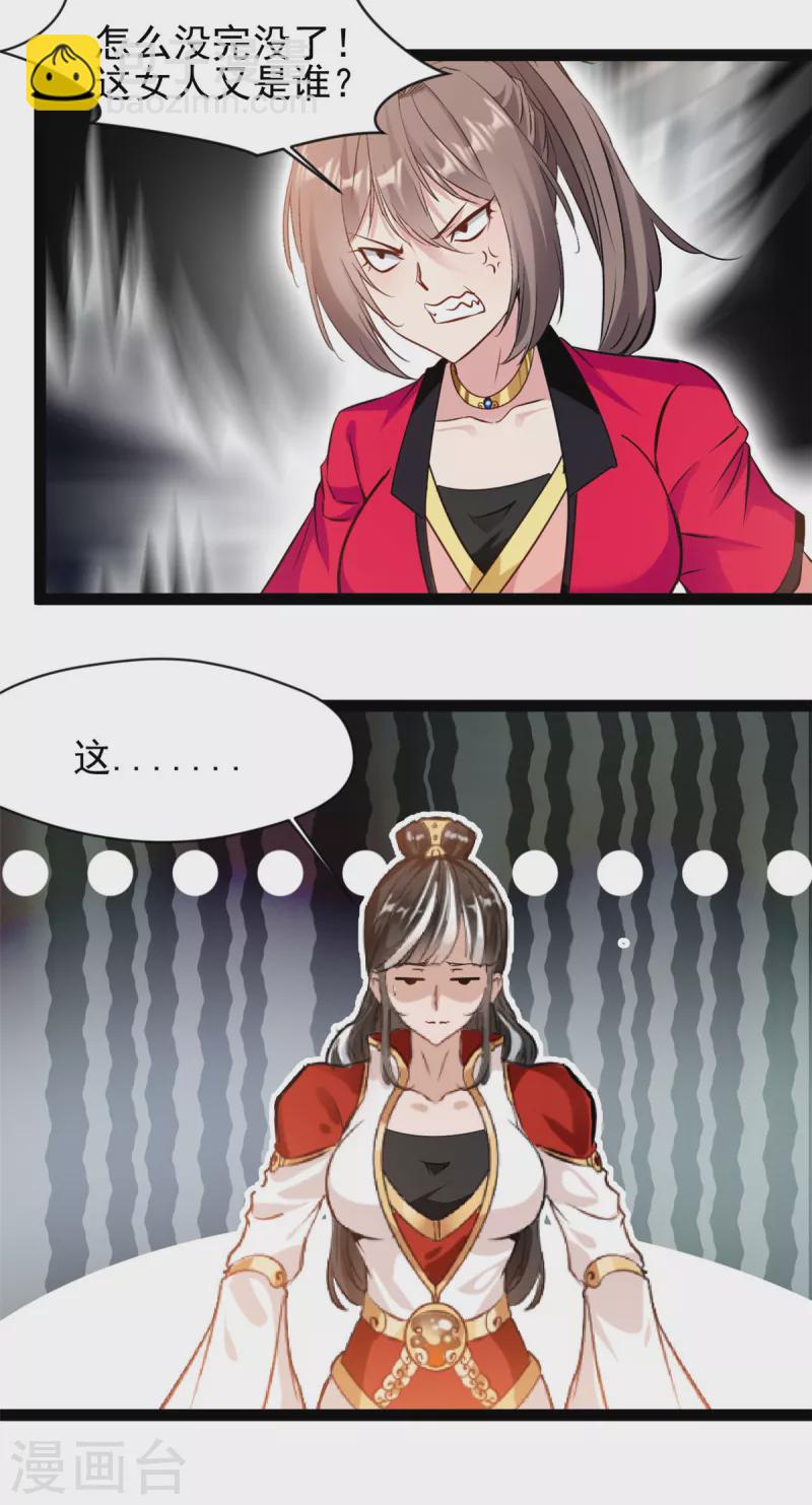 《绝世古尊》第147话 又见面了 第13页